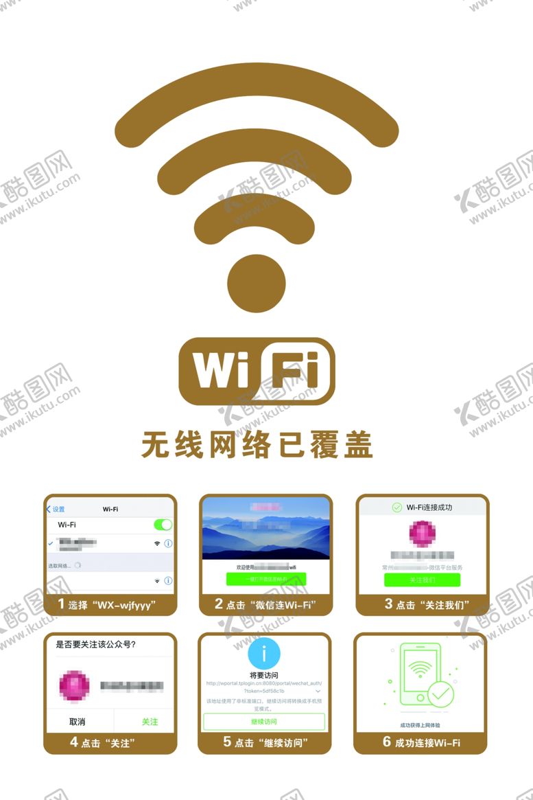 编号：60712605022029425033【酷图网】源文件下载-WIFI无线网络覆盖提示