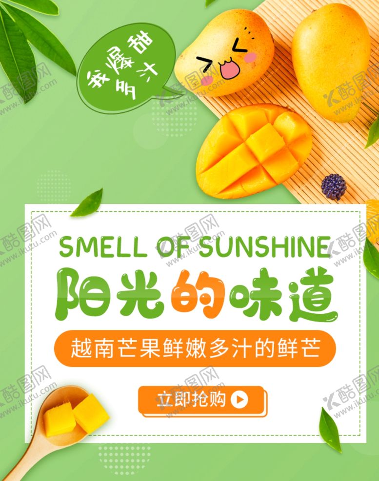 编号：14261606170840254978【酷图网】源文件下载-芒果
