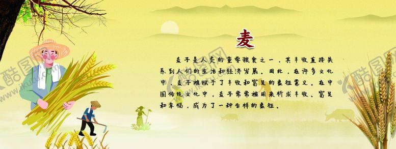编号：79547602150327189330【酷图网】源文件下载-麦子画报