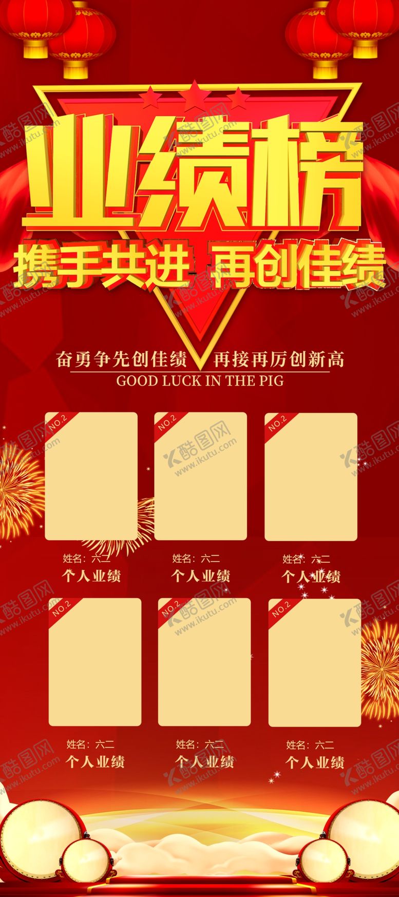 编号：46207309130901376254【酷图网】源文件下载-业绩榜
