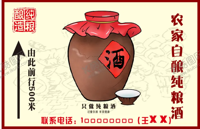 编号：05184610100749324851【酷图网】源文件下载-自酿酒