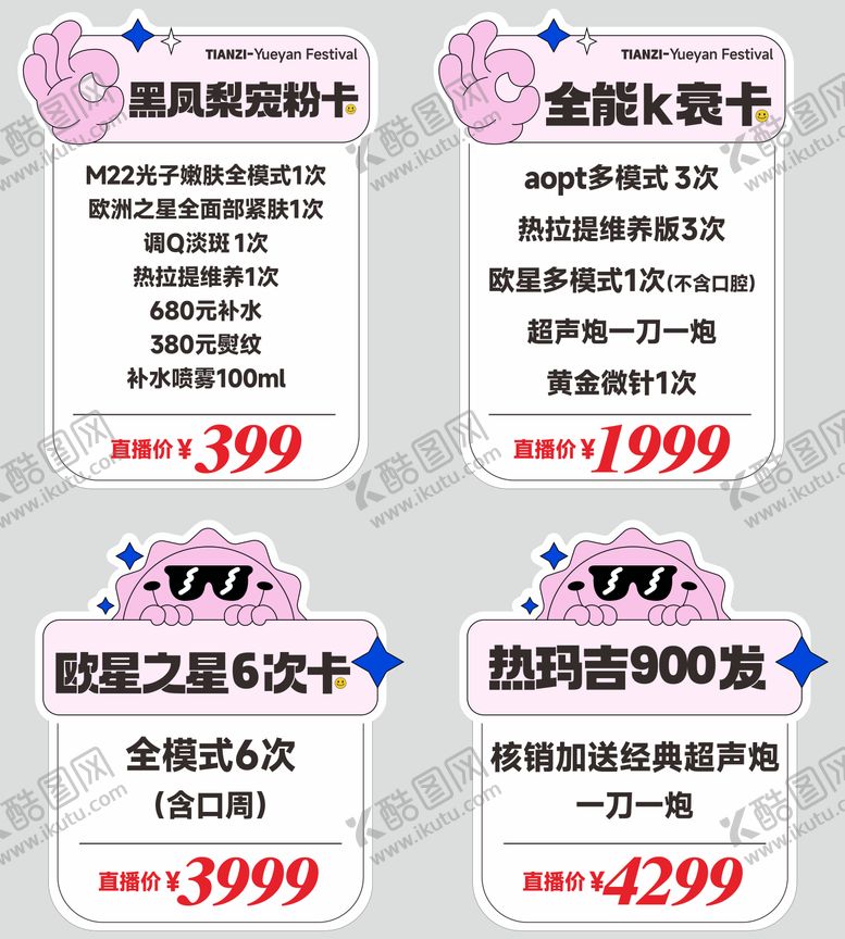 编号：22370109080533109229【酷图网】源文件下载-医美直播手举牌
