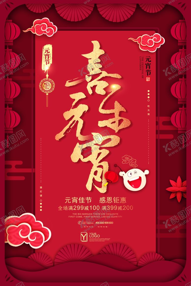 编号：42790309221225552157【酷图网】源文件下载-元宵节