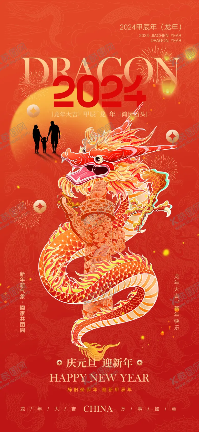 编号：88577712130433495235【酷图网】源文件下载-2024春节