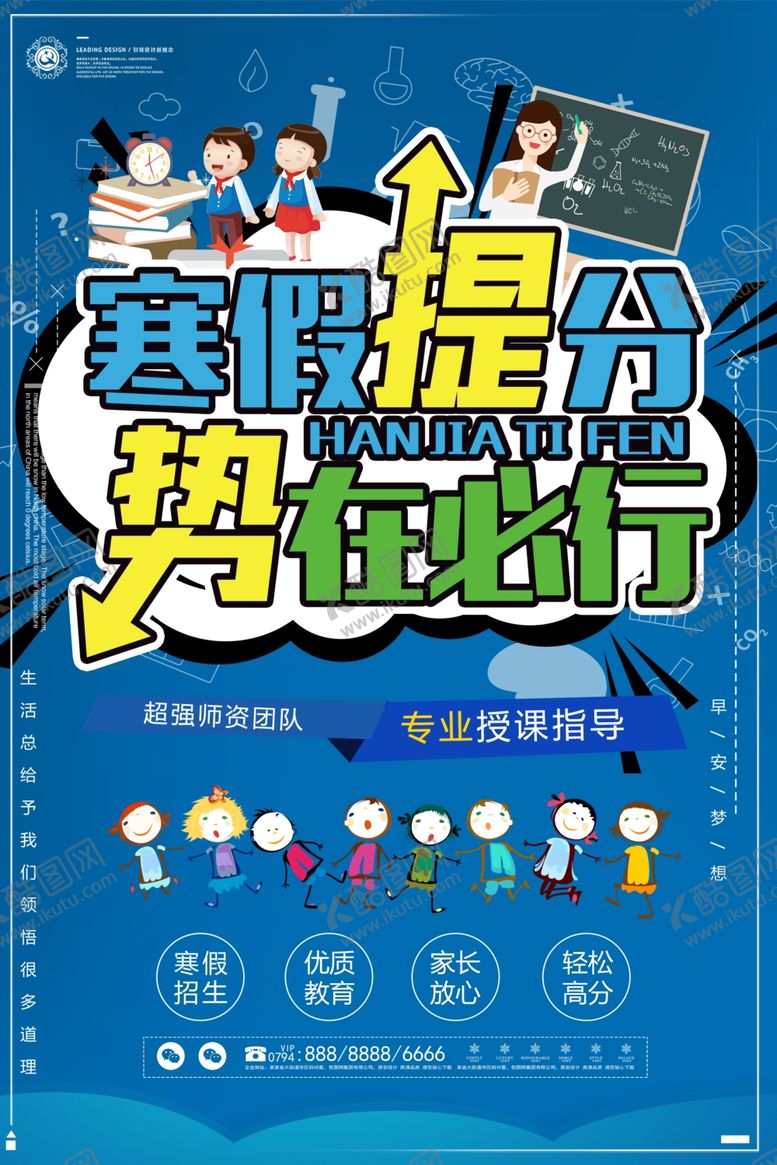 编号：84502107042054264232【酷图网】源文件下载-寒假班