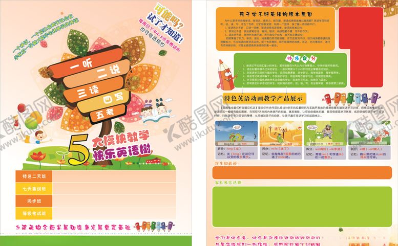 编号：77552505121146138820【酷图网】源文件下载-英语培训宣传单