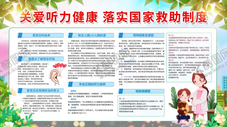 编号：57152907080531464619【酷图网】源文件下载-全国爱耳日