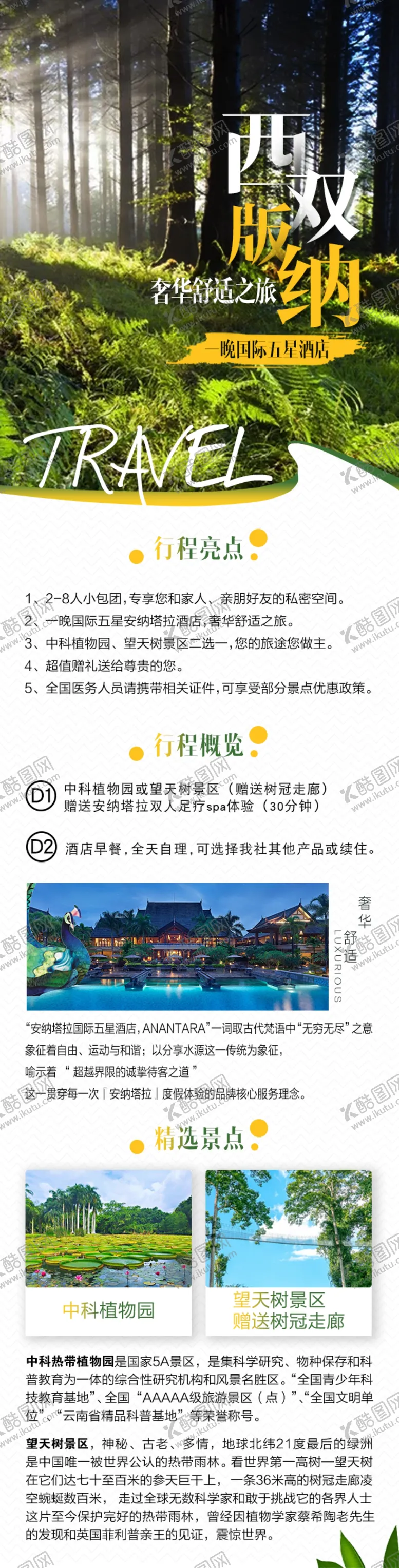 编号：16929407020913524026【酷图网】源文件下载-西双版纳