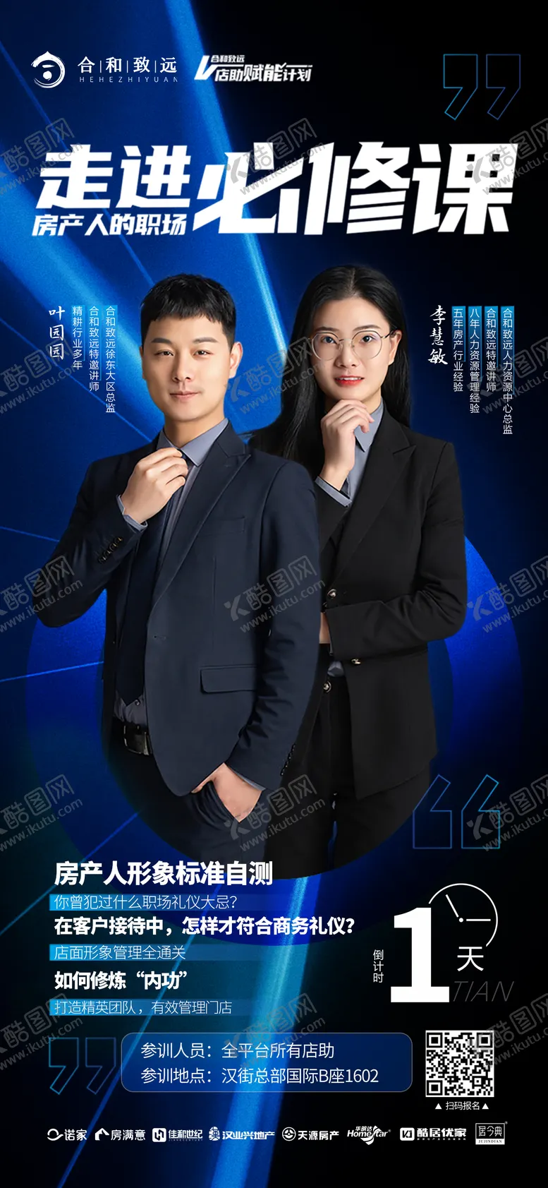 编号：48167412052345037056【酷图网】源文件下载-人物培训讲师倒计时海报