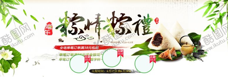 编号：52233605061836039208【酷图网】源文件下载-淘宝端午节海报