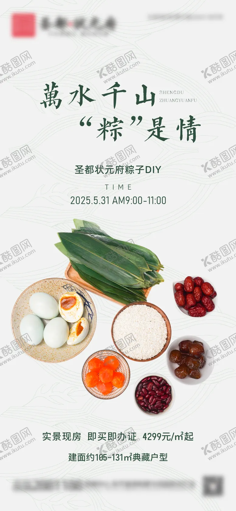 编号：91249706150000484664【酷图网】源文件下载-粽子 