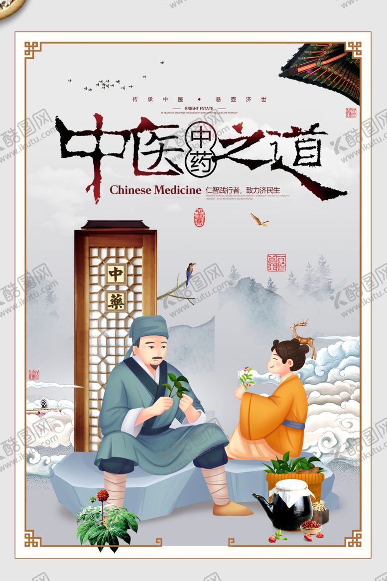 编号：40640607131951044386【酷图网】源文件下载-中医