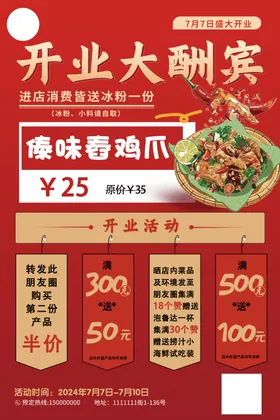 开业海报小吃打折促销宣传