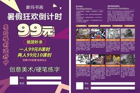 寒假狂欢倒计时99元