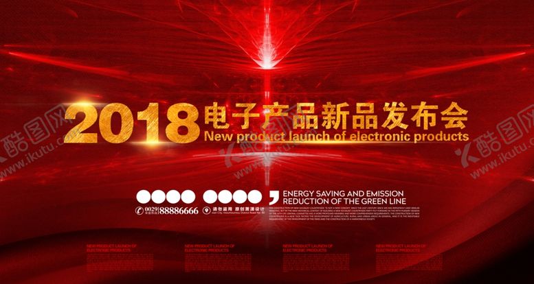 编号：67564310080344545958【酷图网】源文件下载-发布会海报