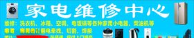 家电维修中心