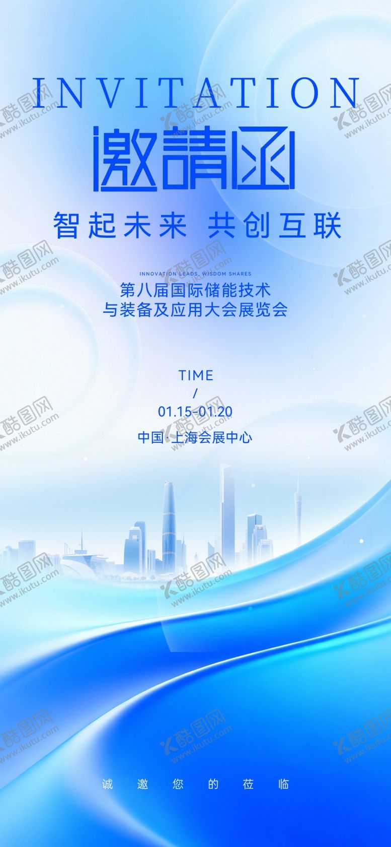 编号：50886204161438345894【酷图网】源文件下载-邀请函