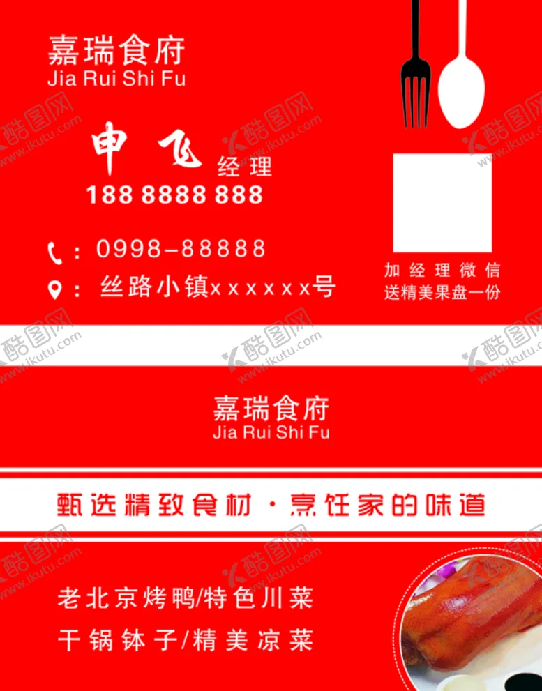 编号：97452911061755383908【酷图网】源文件下载-餐饮名片 饭店名片