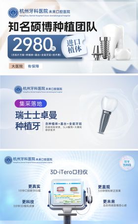 口腔牙科春天活动轮播图banner