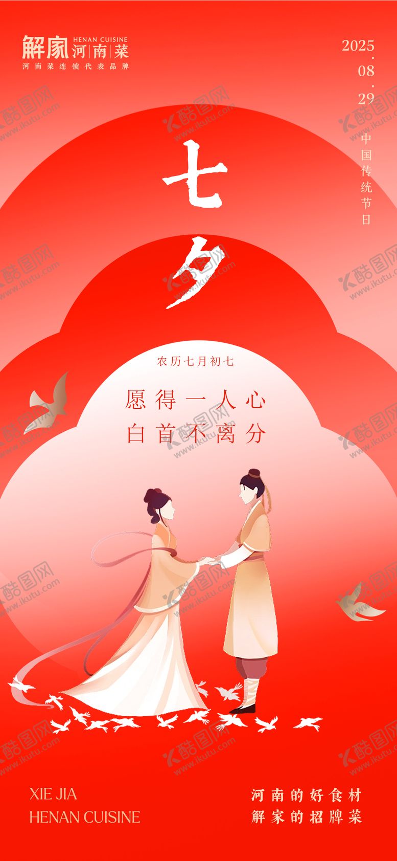 编号：18915407122330209877【酷图网】源文件下载-七夕海报