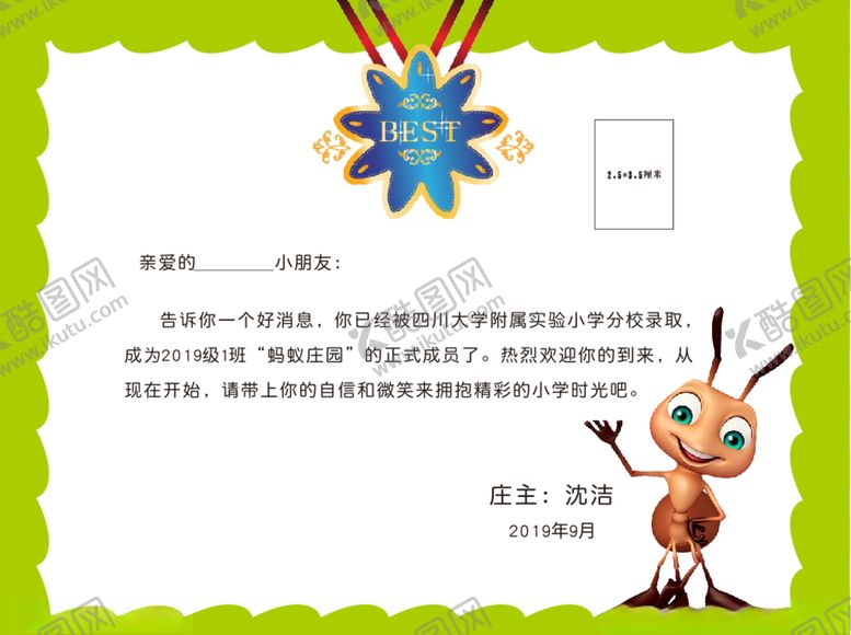 编号：55563409251927172281【酷图网】源文件下载-入学通知书荣誉证书模板