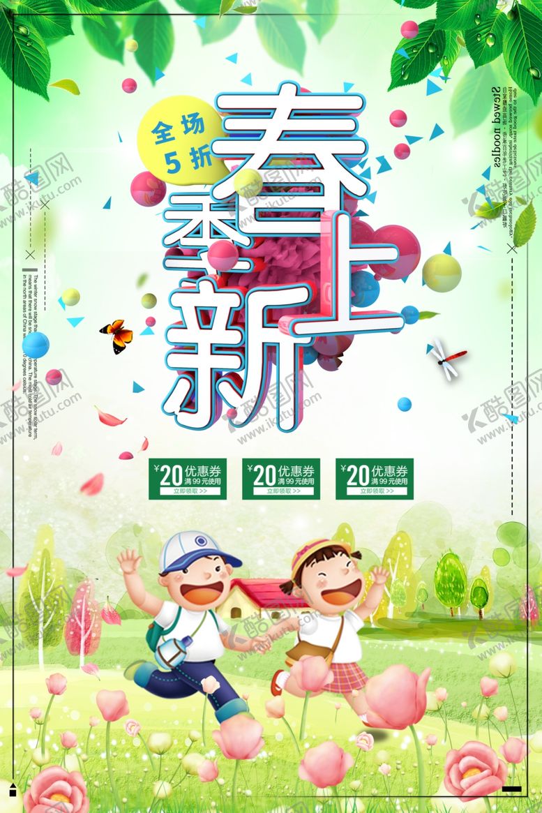 编号：28361704181747394598【酷图网】源文件下载-春季上新