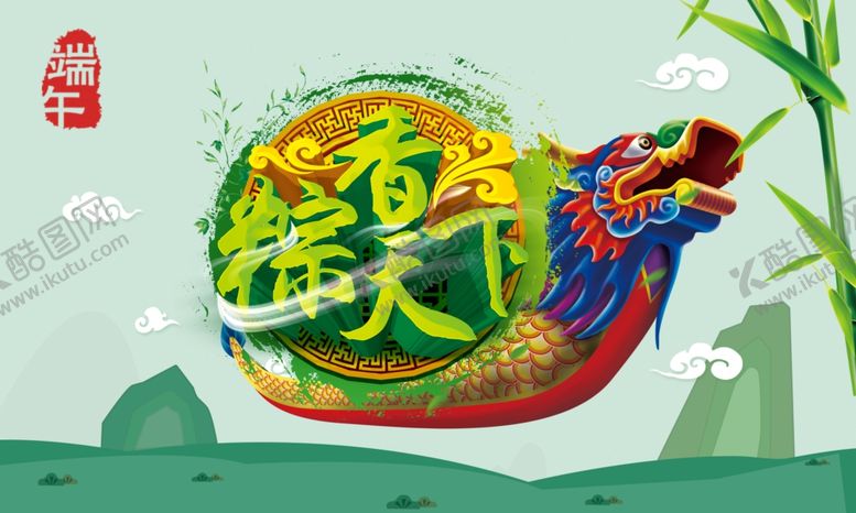 编号：41847710091912323802【酷图网】源文件下载-粽香天下龙舟海报