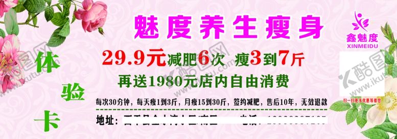 编号：90118305061701543813【酷图网】源文件下载-瘦身卡