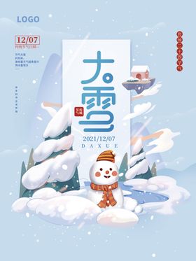 编号：90178409190552119368【酷图网】源文件下载-大雪海报