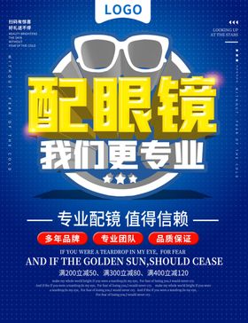 配眼镜