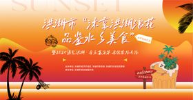 啤酒落日音乐节展板