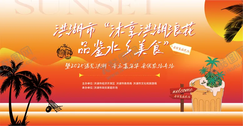 编号：94315703301355197682【酷图网】源文件下载-啤酒落日音乐节展板