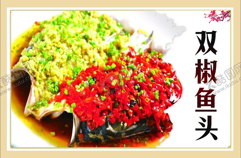 编号：32499211170049345217【酷图网】源文件下载-双椒鱼头海报菜单图片