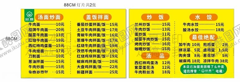 编号：98419011200053025643【酷图网】源文件下载-黄色菜单价目表展示