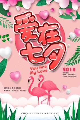 七夕海报女性浪漫中国情人节