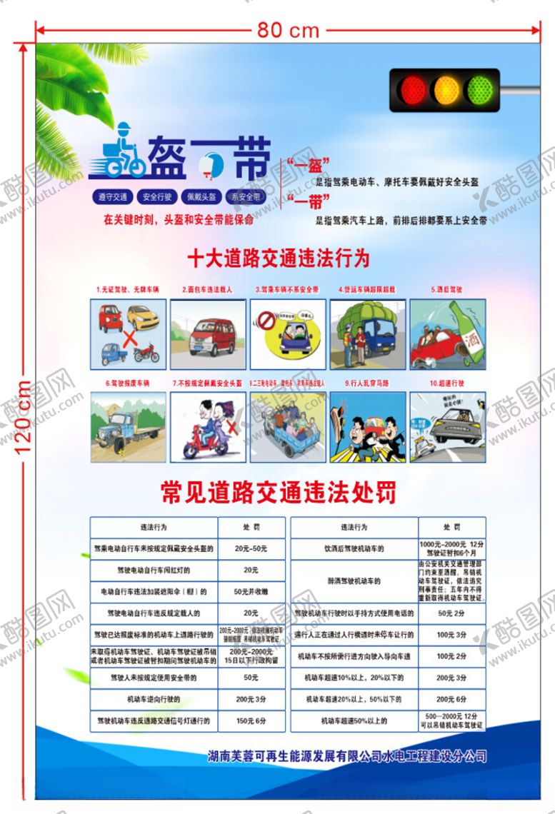编号：61160801291150499961【酷图网】源文件下载-交通安全