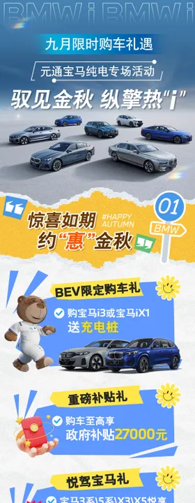 新能购车活动海报长图
