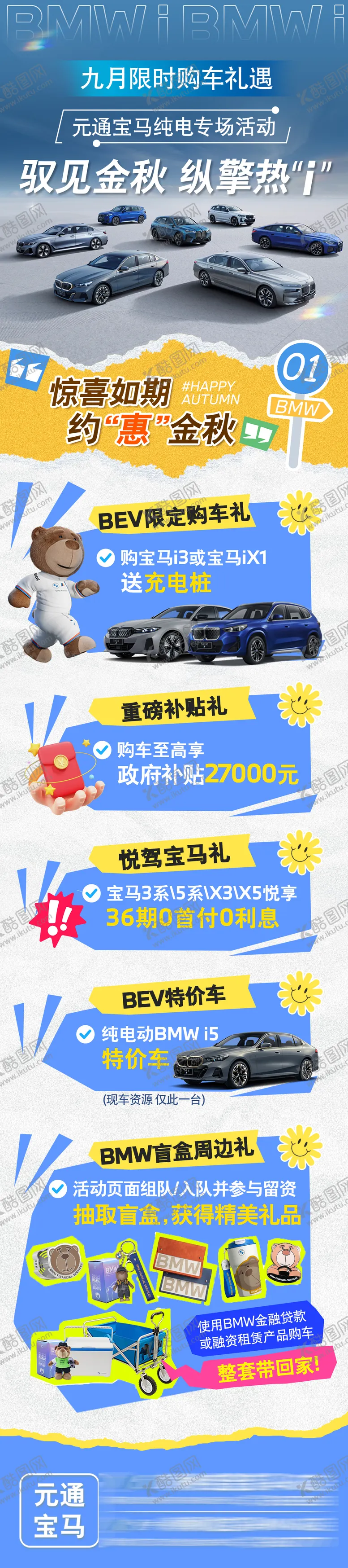 编号：19845609121502121691【酷图网】源文件下载-新能购车活动海报长图 