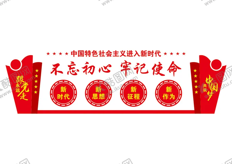编号：54666212100537258999【酷图网】源文件下载-党建文化墙