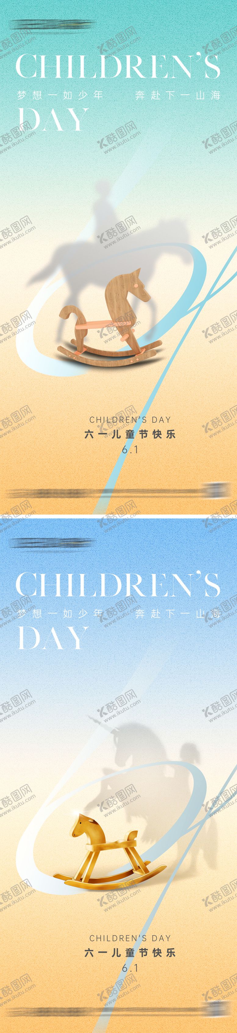 编号：81361705272331331901【酷图网】源文件下载-61儿童节系列海报