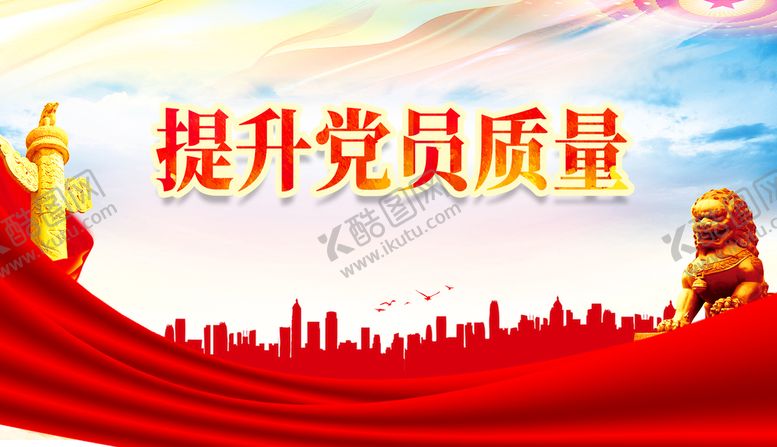 编号：48840411051310557246【酷图网】源文件下载-党建宣传