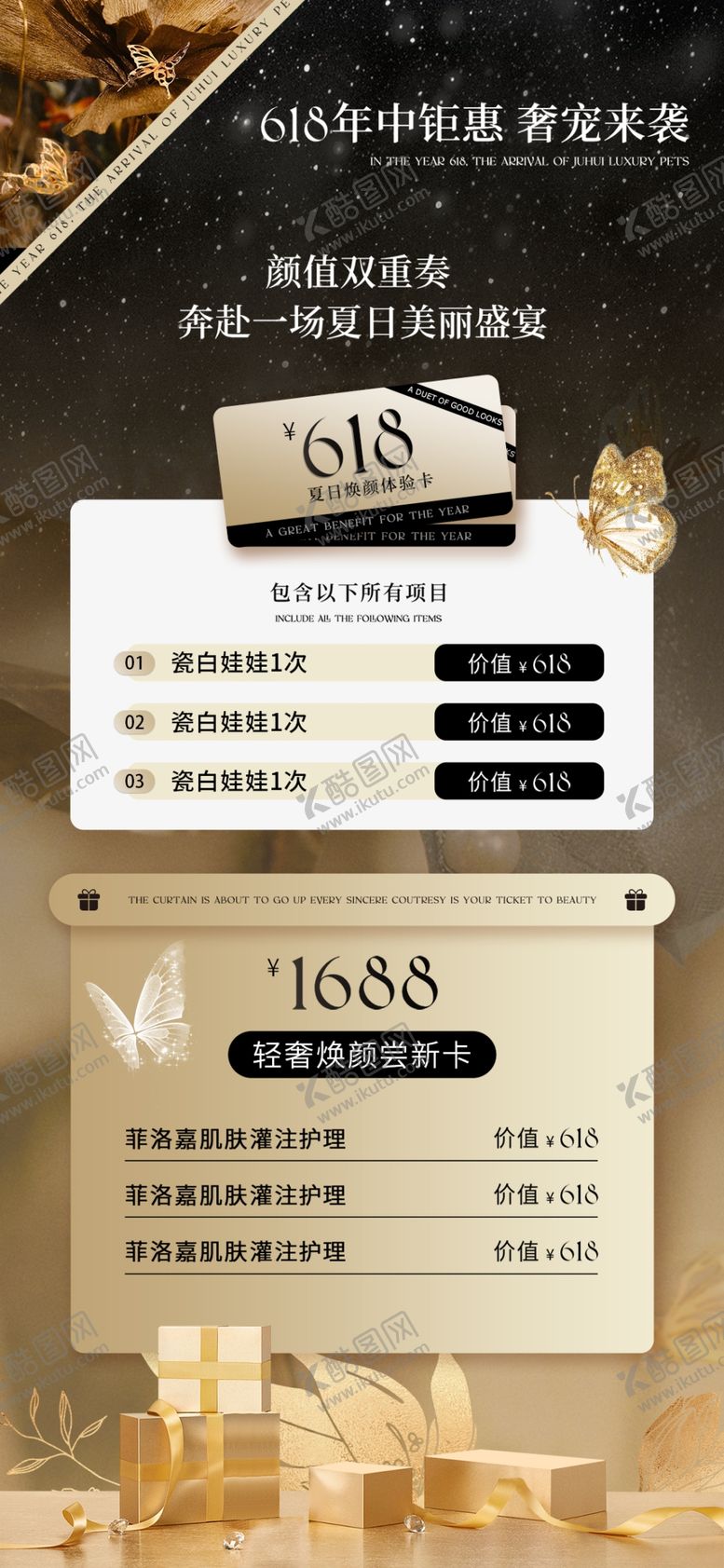 编号：10479703082342211781【酷图网】源文件下载-医美周年庆海报卡项