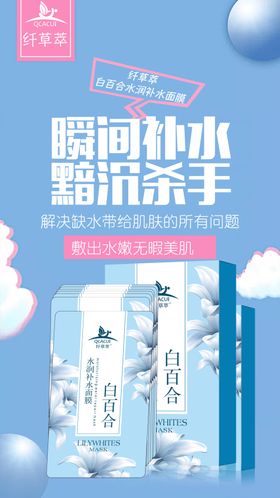 化妆品面膜创意海报