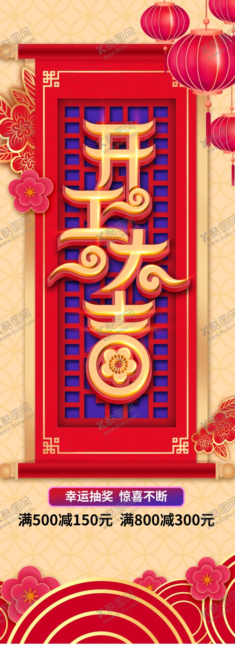 编号：91650709121622398615【酷图网】源文件下载-开工大吉