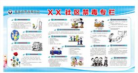 禁毒宣传