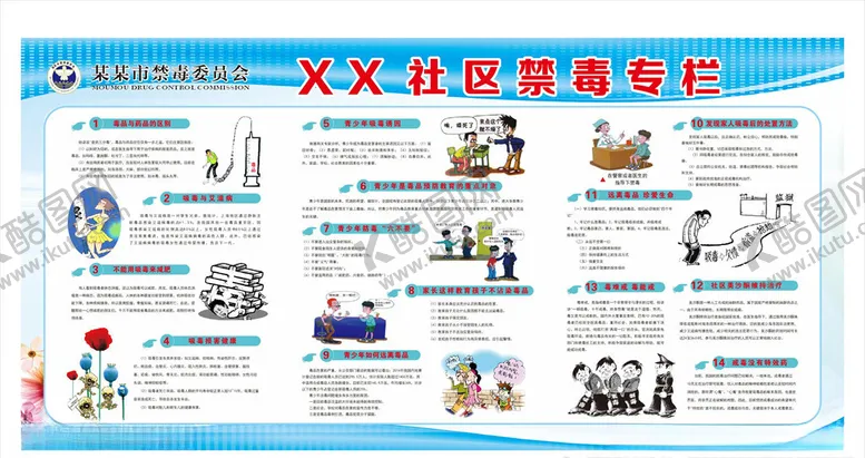 编号：49226106251316204844【酷图网】源文件下载-禁毒宣传
