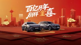 百亿开年别样金喜海报展板背景