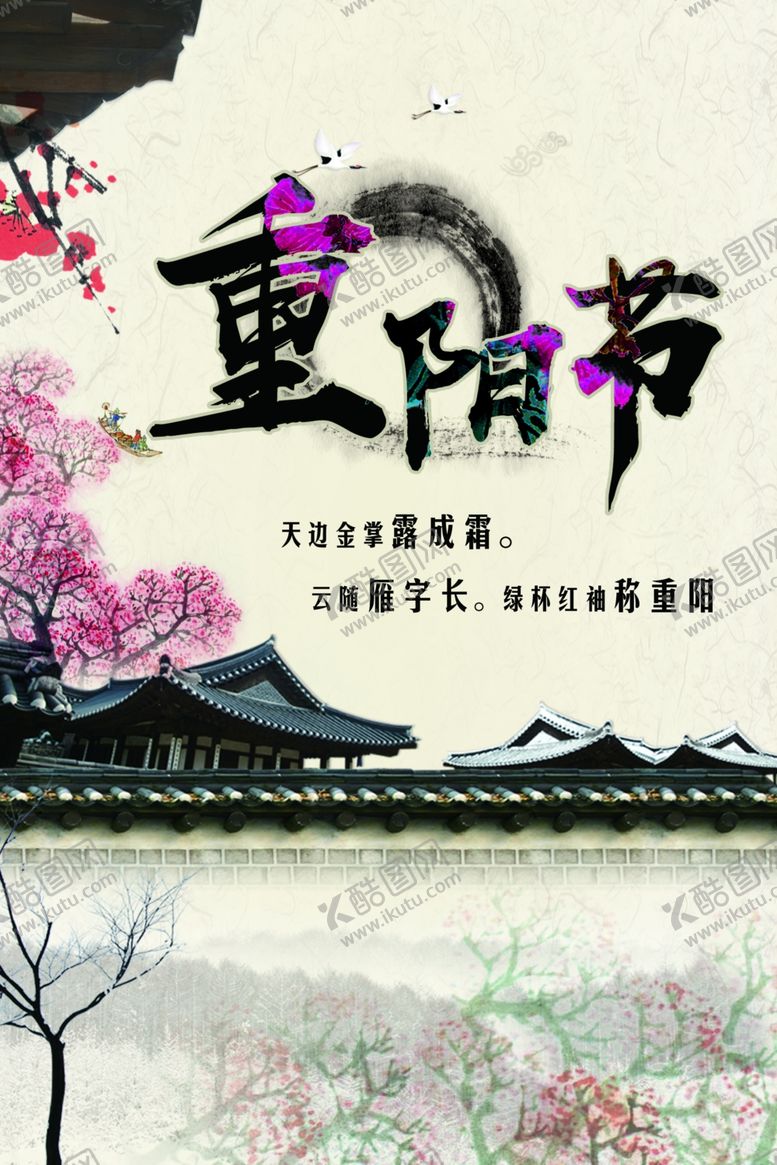 编号：70898010010824047609【酷图网】源文件下载-重阳节海报