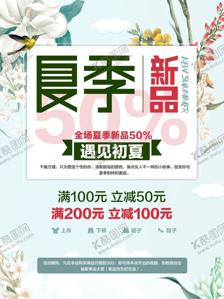 编号：53325302031732404795【酷图网】源文件下载-夏季上新