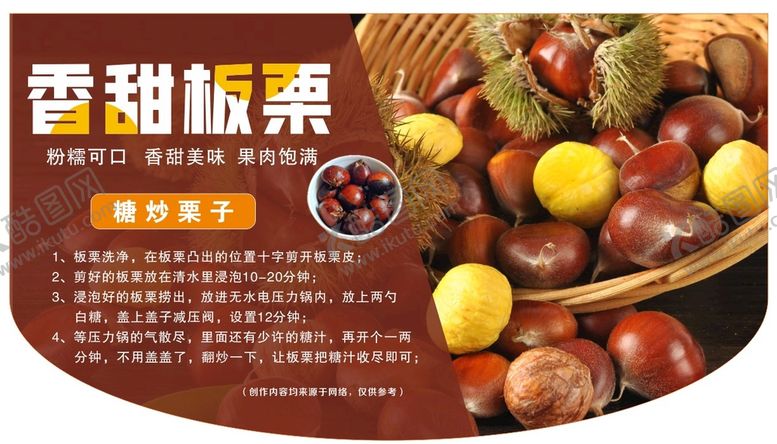编号：75181001251916205792【酷图网】源文件下载-生鲜新鲜板栗